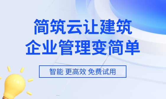 建筑企业如何实现数字化转型